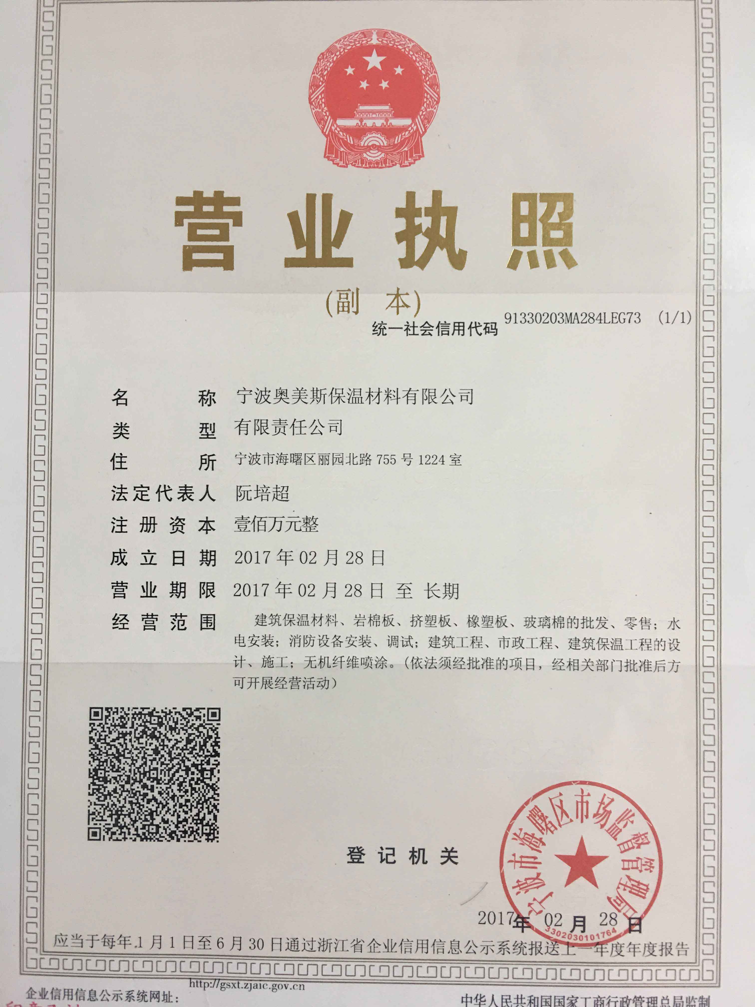 营业执照